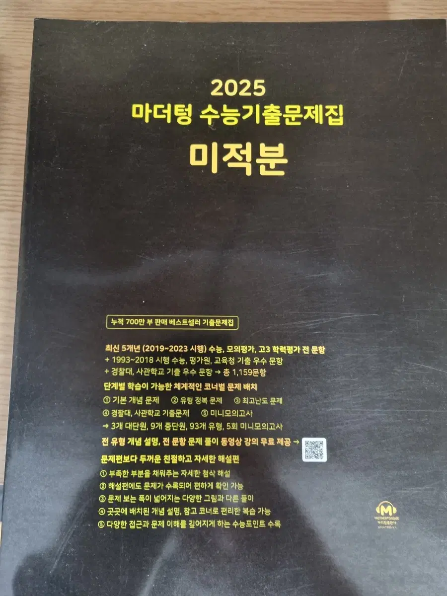 2025 마더텅 미적분